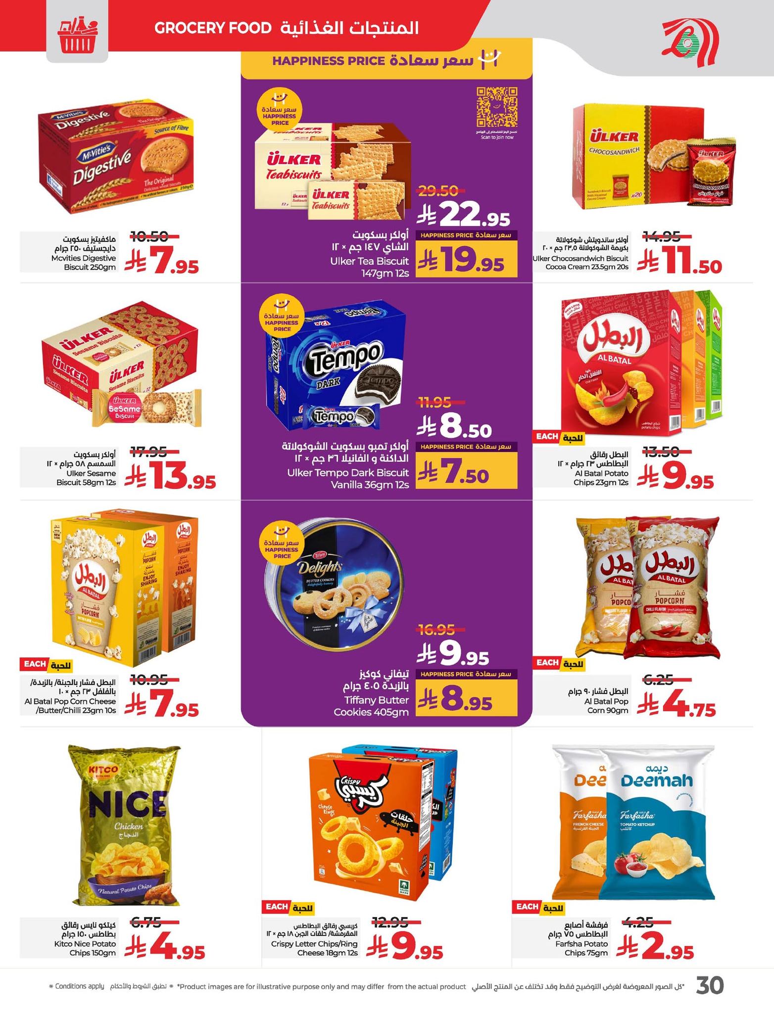 lulu-dammam-shati offers from 14may to 20may 2025 عروض لولو الدمام الشاطئ من 14 مايو حتى 20 مايو 2025 صفحة رقم 30